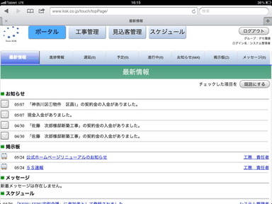 最新情報画面