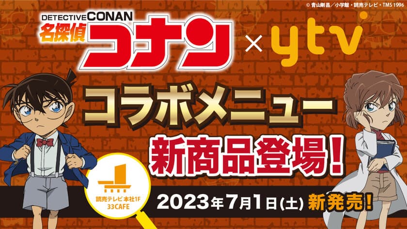 読売テレビ本社1F『33CAFE』の名探偵コナンと
読売テレビのコラボメニューに新商品が登場！