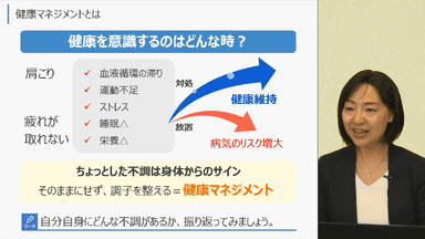 eラーニング「心と身体を守る健康マネジメント～健康経営(R)の実現に向けて～(前編)」