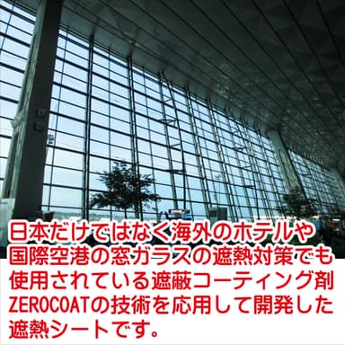 ZEROCOATの技術を応用