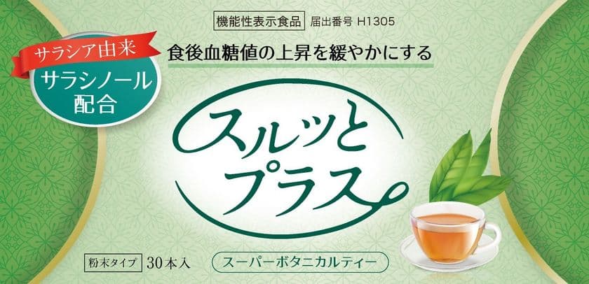 天然成分を主成分とした健康食品
「スルッとプラス」のECサイトが7月18日よりオープン！