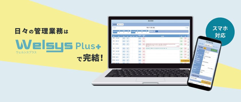 無料で使える就労支援向け管理システム
「WelsysPlus」が、「国保連請求機能」をリリース！！