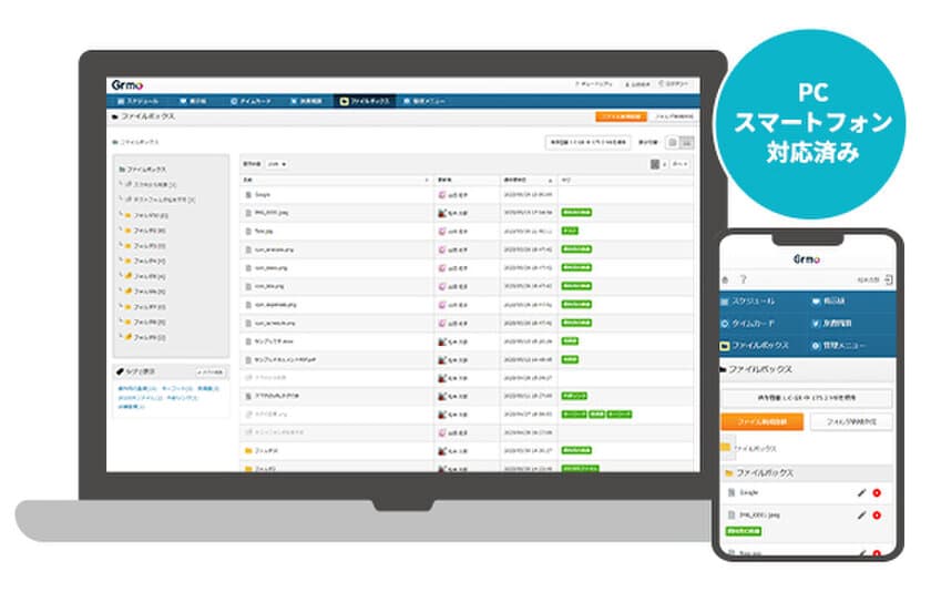 日本でもっともシンプルで安いグループウェア「Grmo(グルモ)」
　ファイルストレージ機能が付いた新プランを提供開始
