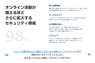 オンライン活動が燃えるほどさらに拡大するセキュリティ脅威