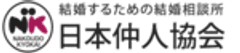 株式会社日本仲人協会