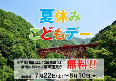 夏休みこどもデー