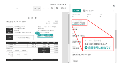 「OPTiM 電子帳簿保存」イメージ