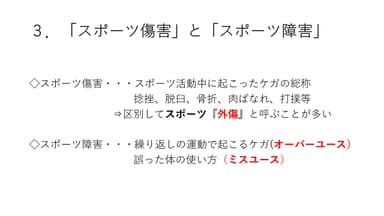 成長期におけるケガ等の救急処置　スライド