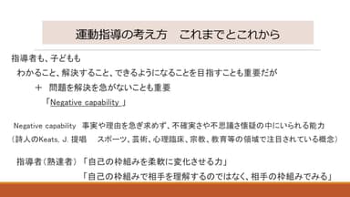 運動指導における指導者と子どもの心理　スライド