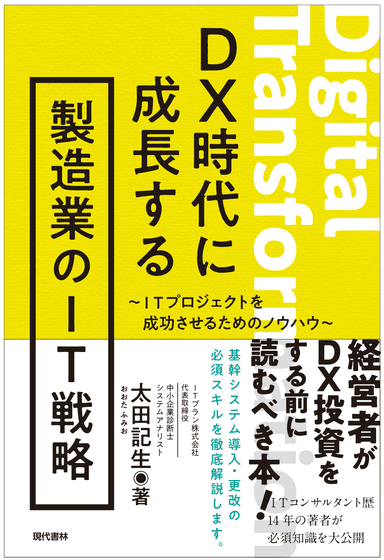 DX時代に成長する製造業のIT戦略