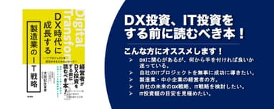 DX時代に成長する製造業のIT戦略・お勧め