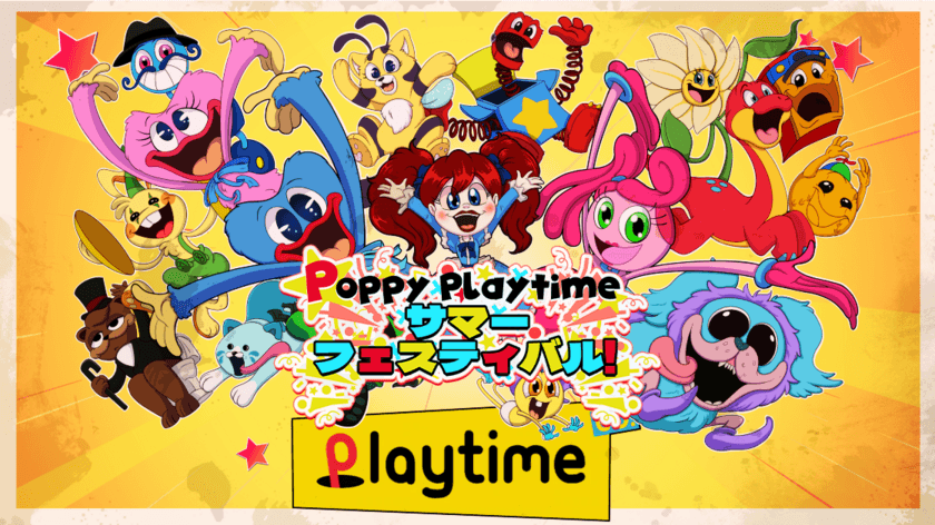 「Poppy Playtime サマーフェスティバル！」
夏を盛り上げる6大イベント・キャンペーンが開催決定！