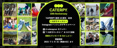 Instagramハッシュタグキャンペーン「#大好きキャタピー」を開催