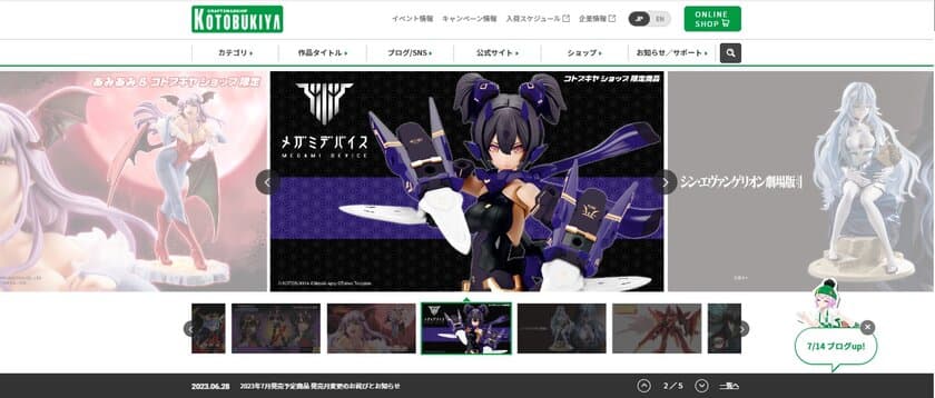 コトブキヤのポータルサイトが7月24日にリニューアルオープン！
製品やイベント情報の見やすさがさらにアップ！