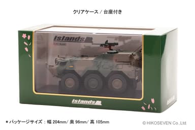 1/43 陸上自衛隊 82式指揮通信車：パッケージ