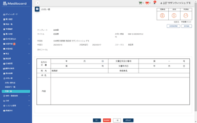 お伺い書機能