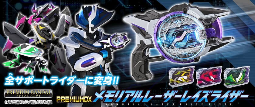 『仮面ライダーギーツ』より「レーザーレイズライザー」が
サポーターボイス搭載のメモリアル仕様で登場