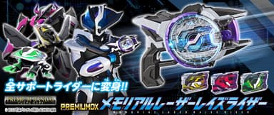 PREMIUM DX メモリアルレーザーレイズライザー