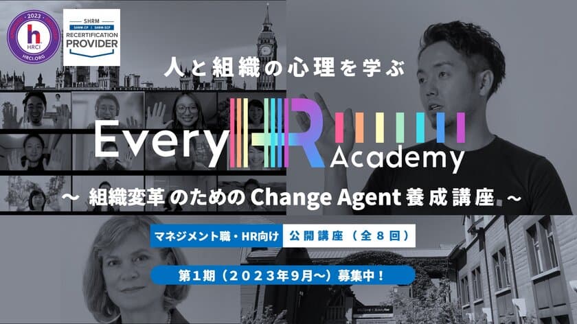 Every HR Academy新プログラム
「人と組織の心理を学ぶChange Agent養成講座」を実施　
7月5日(水)より第1期(2023年9月～)募集開始