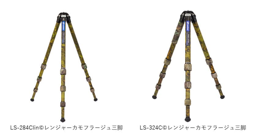 Leofoto(レオフォト)のセンターポールレス三脚
「レンジャーシリーズ」LS-284ClinとLS-324Cに
人気のカモフラージュ柄が登場！