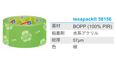 tesapack(R) 58156 製品画像