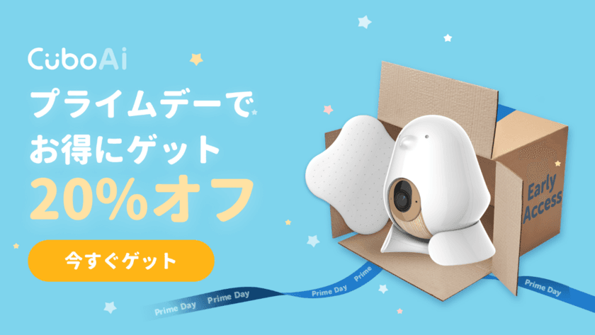 信頼の育児パートナーとして大人気！
スマートベビーモニター『CuboAi』が
Amazon プライムデーと公式サイトで限定20％OFFセール開催！