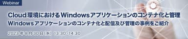 2023年8月30日(水)開催