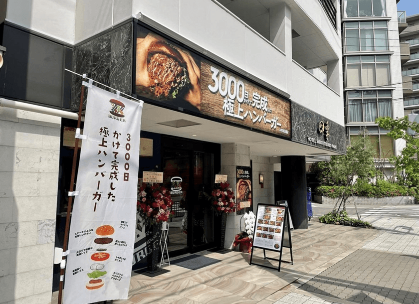 大阪初上陸のフランチャイズ1号店・本町靭公園店
オープンから約2ヶ月　
「3000日かけて完成した極上ハンバーガー」が
FC加盟店募集を本格的に開始！