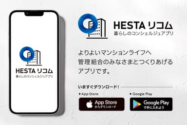 「HESTA リコム」メイン画像