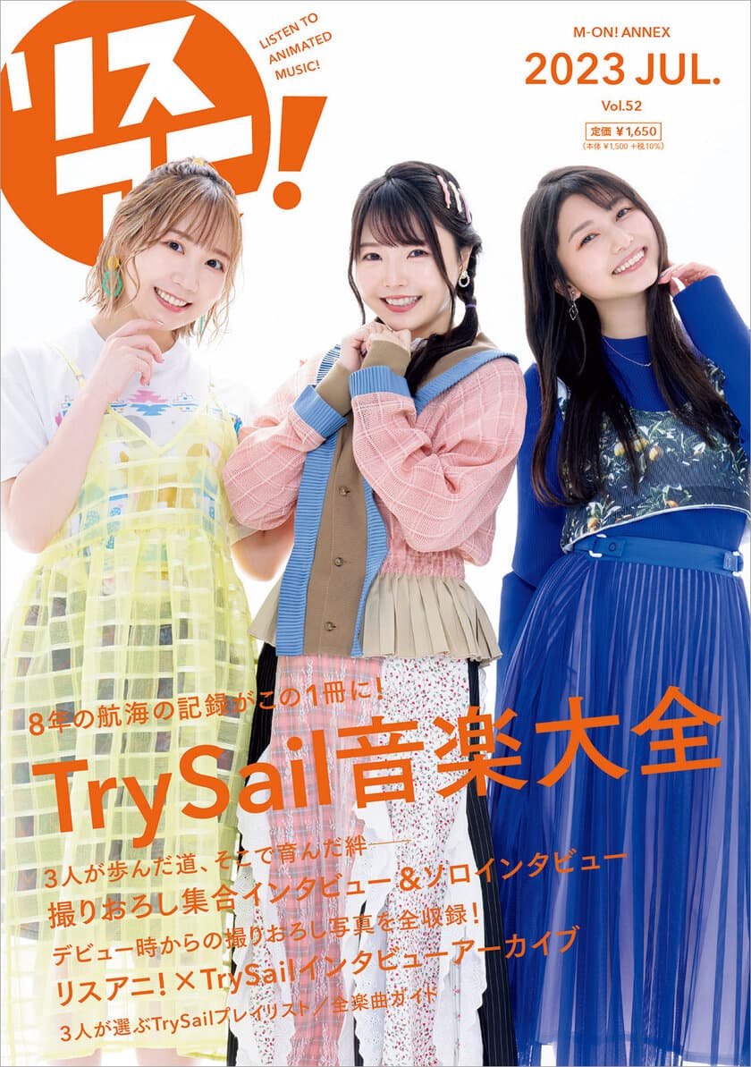 7月21日に発売される
1冊まるごとTrySailを大特集した
「リスアニ！Vol.52 TrySail音楽大全」の
掲載ラインナップにHIROMI、谷口尚久、渡辺 翔の
インタビューなどが追加に！