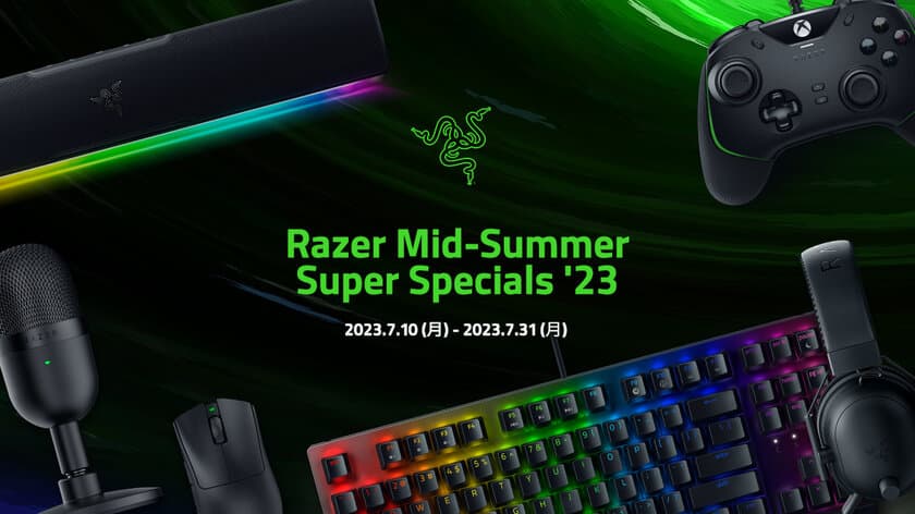 ＜Razer＞ フラッグシップモデルがお得に手に入る
「Razer Mid-Summer Super Specials '23」を
7月10日(月)より開催！