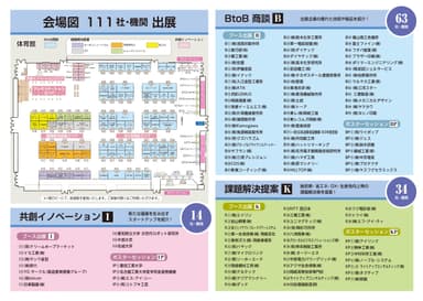 会場図・出展企業一覧