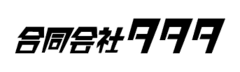 合同会社タタタ