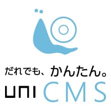 ホームページ更新管理システム　uniCMS