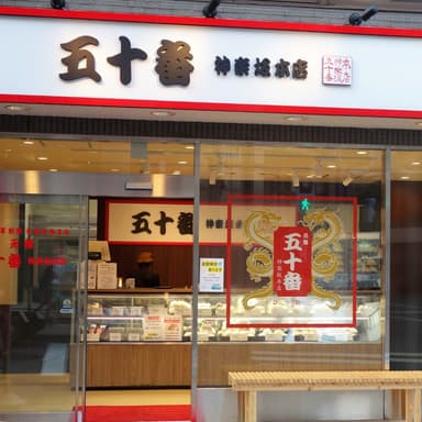 神楽坂本店