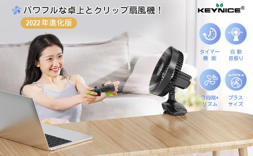 ＜最大50％OFF＞KEYNICEの人気製品が
「Amazon プライムデー」「プライムデー先行セール」に登場！