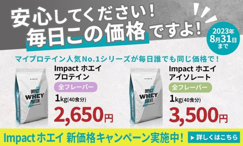 マイプロテインがベストセラー商品2種の全フレーバーを
対象とした新価格のキャンペーンを7月5日(水)より実施！