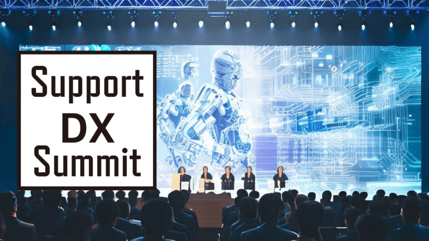 ChatGPTブーム後に生き残る「真のカスタマーサポートとは？」
　～サポートデジタル協会がSupport DX Summit特別版
「LLM Conference」を開催～