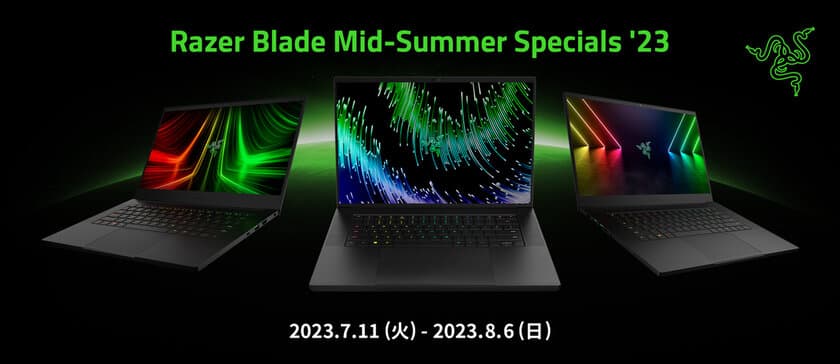 ＜Razer＞ 最新モデルのRazer Bladeがお得に手に入る
「Razer Blade Mid-Summer Specials '23」を
7月11日(火)より開催！