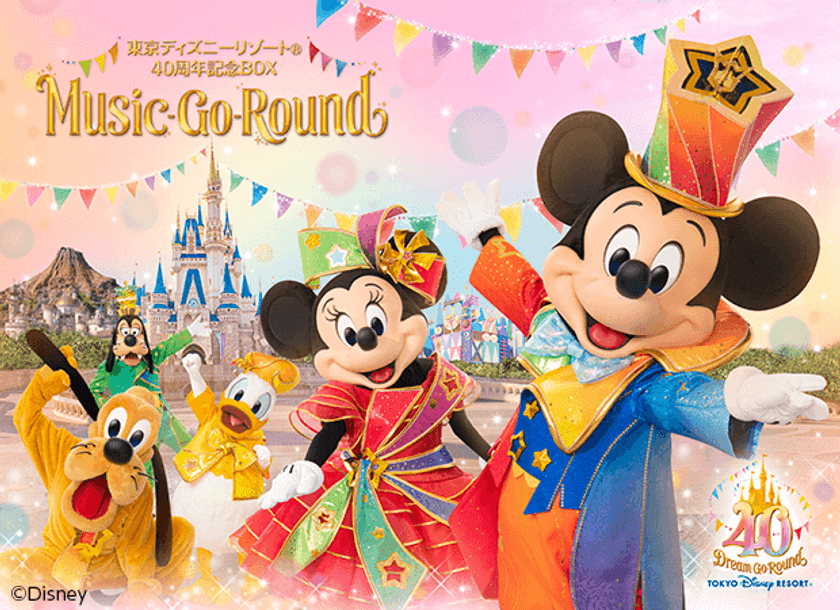 総収録曲数なんと155曲！
東京ディズニーリゾート(R)40周年記念BOX
“Music-Go-Round(ミュージック・ゴー・ラウンド)”
ついに販売開始！