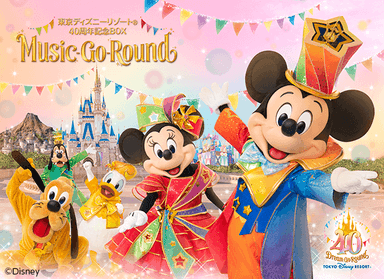 東京ディズニーリゾート(R)40周年記念BOX“Music-Go-Round”