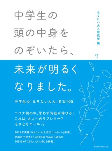 中学生の頭の中身をのぞいたら、未来が明るくなりました