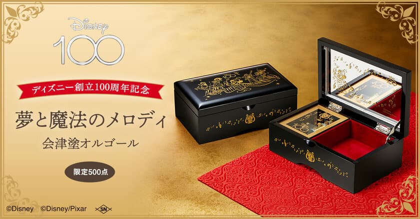 ディズニー創立100周年記念＜夢と魔法のメロディ＞会津塗オルゴール新発売！ディズニーの人気者たちが、きらびやかな金彩の蒔絵で浮かび上がります