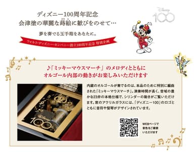 ディズニー創立100周年記念オルゴール解説