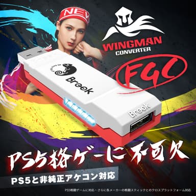 Wingman FGCコンバーター | PS5格ゲーのために誕生