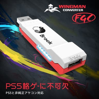 Wingman FGCコンバーター