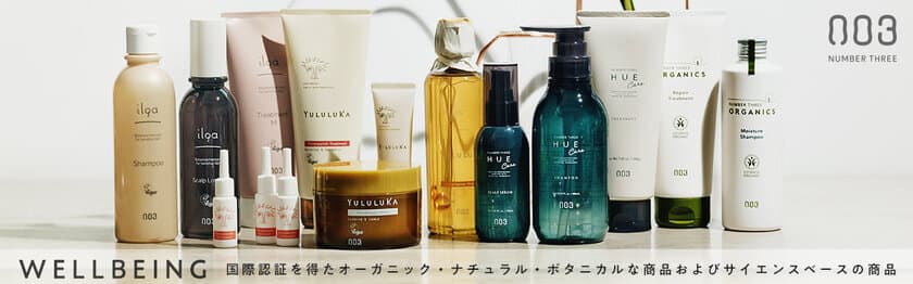 ヴィーガン認証のヘアサロン専用ヘアケアが初回30％で買える！
ナンバースリー、公式オンラインストアが
8月末までの期間限定キャンペーンを実施