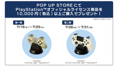 POP UP STORE 購入キャンペーン