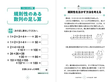 図とイラストで暗算のコツが掴めます