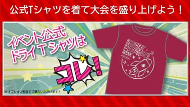 図5：オプションでロケットマラソン公式Tシャツ！